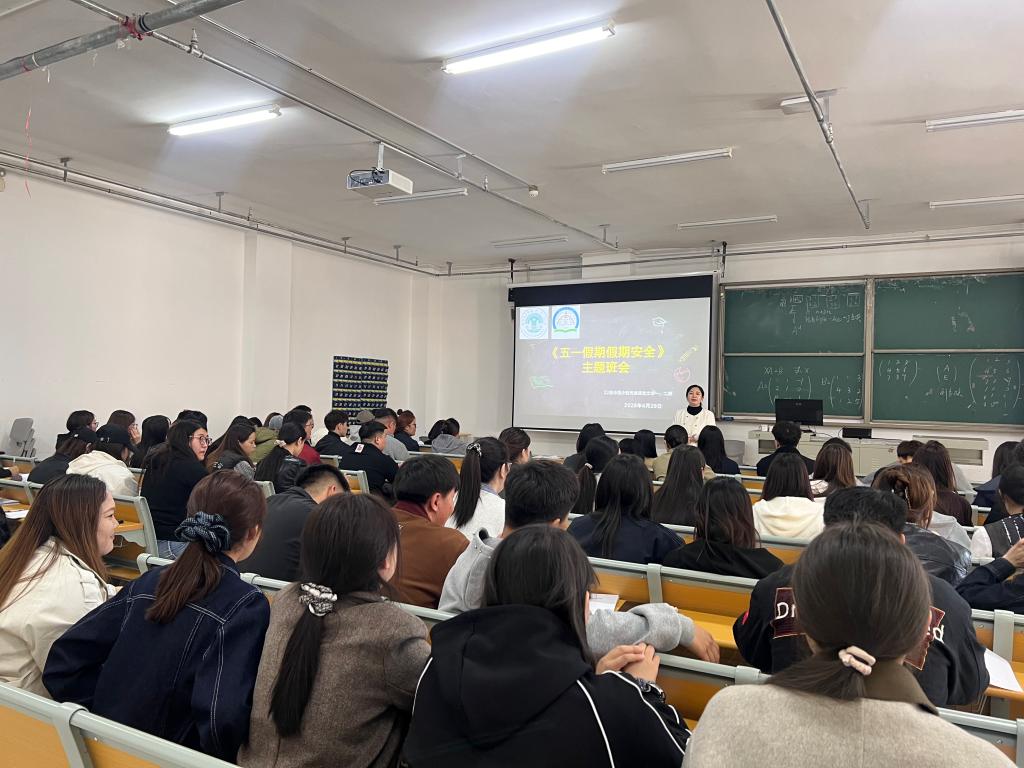 best365官网开展“五一”假期安全教育主题班会